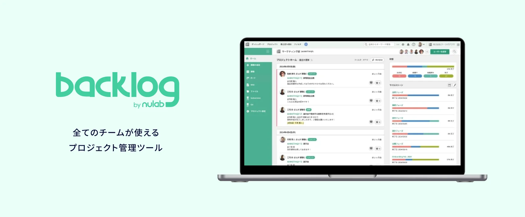 Backlog by Nulab:全てのチームが使えるプロジェクト管理ツール