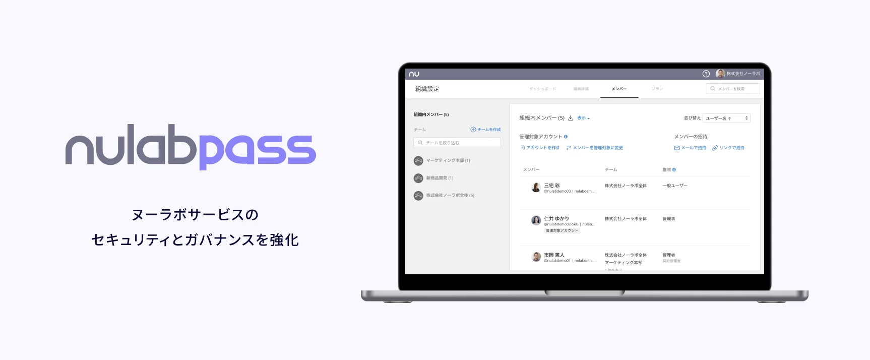 Nulab Pass:ヌーラボサービスのセキュリティとガバナンスを強化